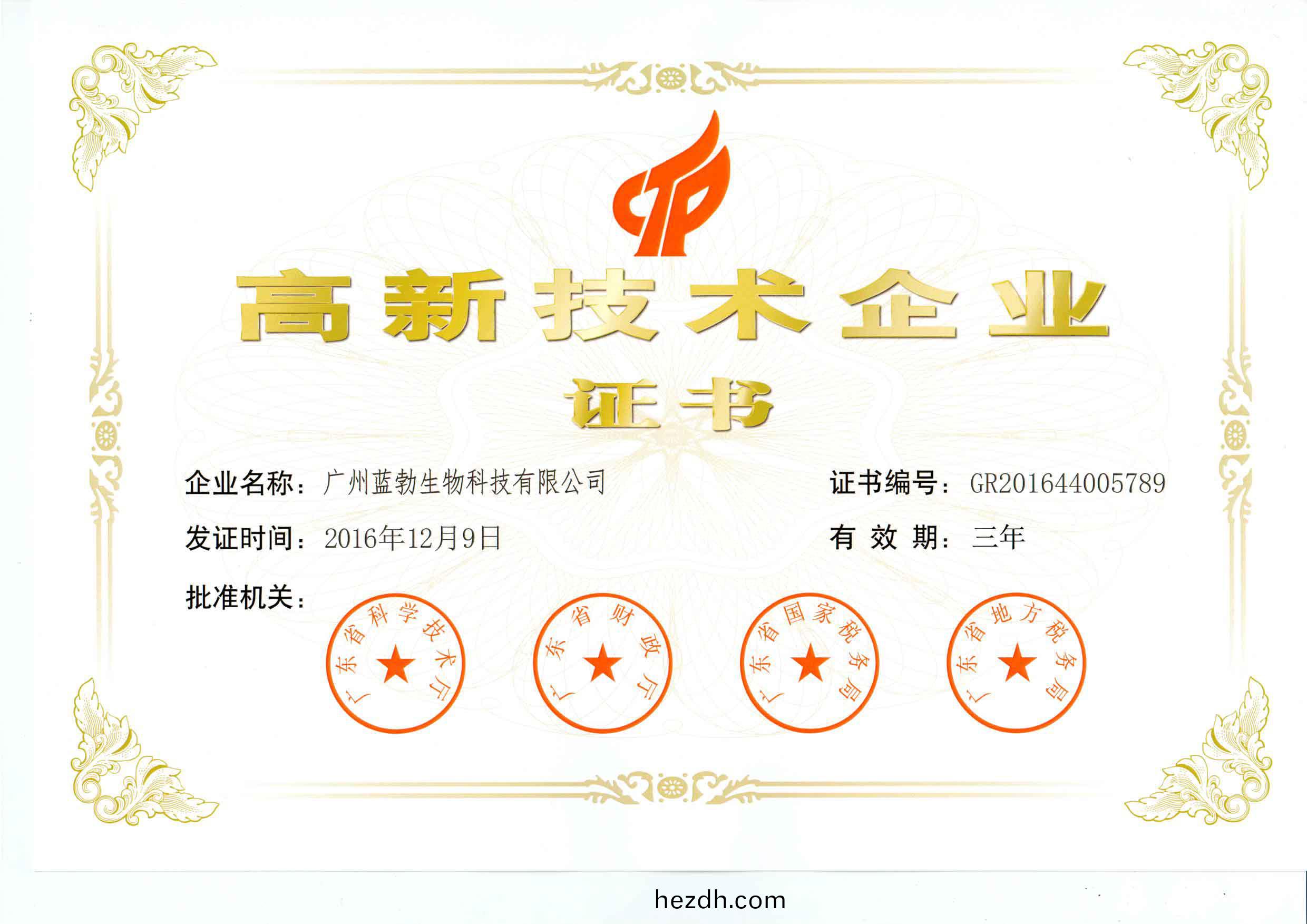 高(gao)新技術企(qi)業證(zheng)書