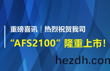 重(zhong)磅喜訊！祝(zhu)賀藍(lan)勃(bo)生物AFS2100榦式熒光(guang)免(mian)疫(yi)分析(xi)儀榮穫(huo)註(zhu)冊證(zheng)